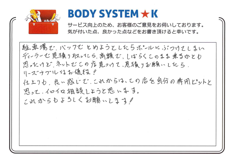 東根市 30代 男性